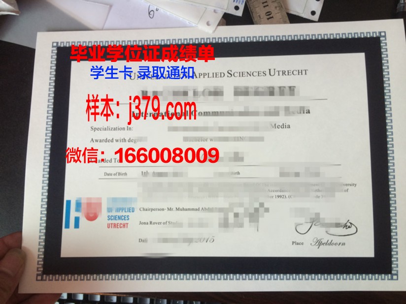 泽兰应用科学大学毕业证案例