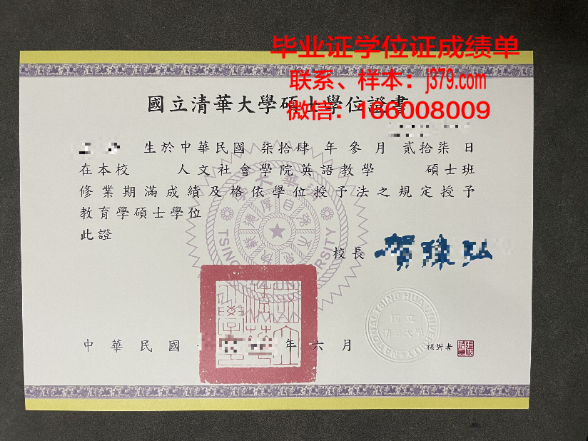 国立清华大学毕业证书图片(国立清华大学毕业证书图片大全)