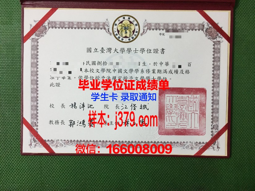 国立台湾大学无毕业证(国立台湾大学本科申请)