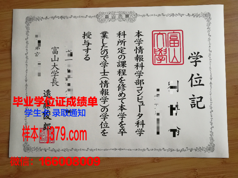 富山县立大学毕业证补办