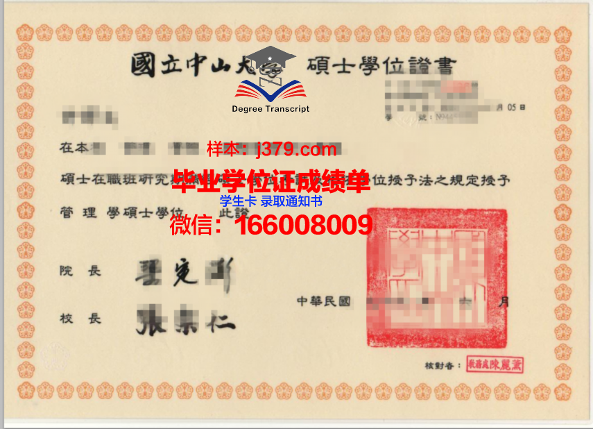 国立中山大学毕业证书什么颜色(中山大学毕业证和学位证编号)