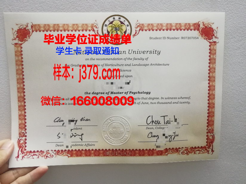 国立台湾大学学历证书(台湾大学文凭)