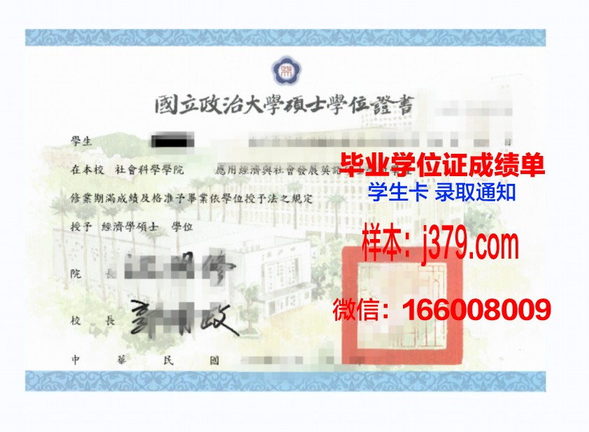 国立政治研究与公共管理大学硕士学位证：开启国际化公共管理领域的大门