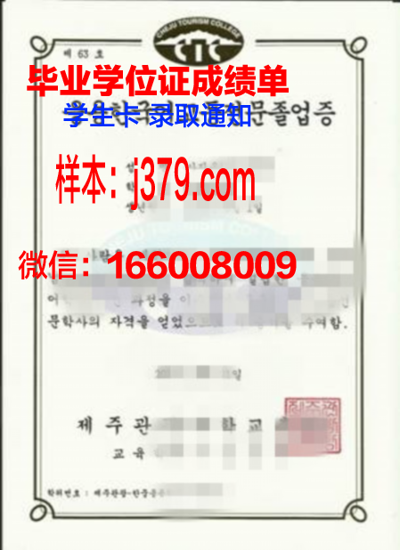 济州汉拿大学本科毕业证(济州汉拿大学怎么样)