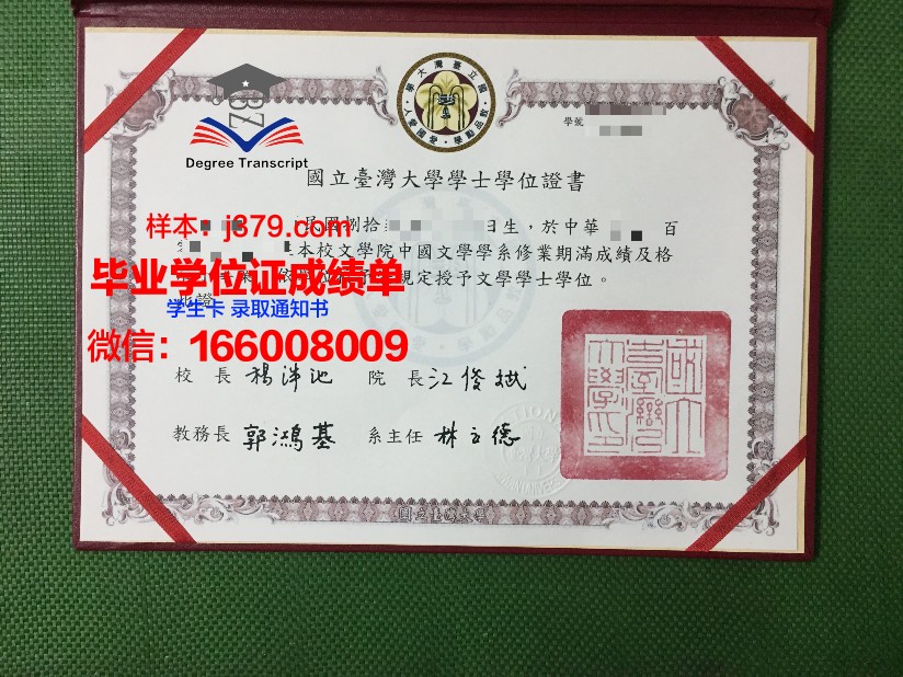 国立台湾大学毕业证高清图(国立台湾大学有什么专业)