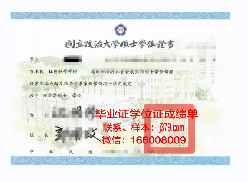 国立政治大学博士学位证：一份含金量极高的学术荣誉