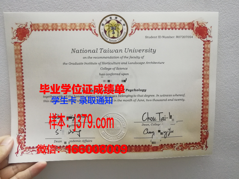 国立台湾师范大学毕业证外壳(台湾大学毕业证书)