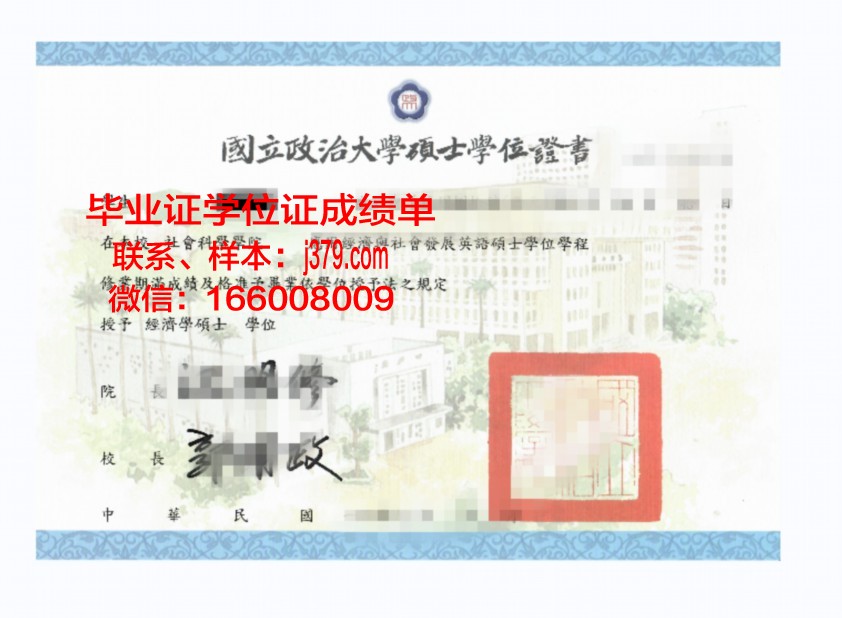 国立中正大学本科学位证：承载荣誉与责任的证书