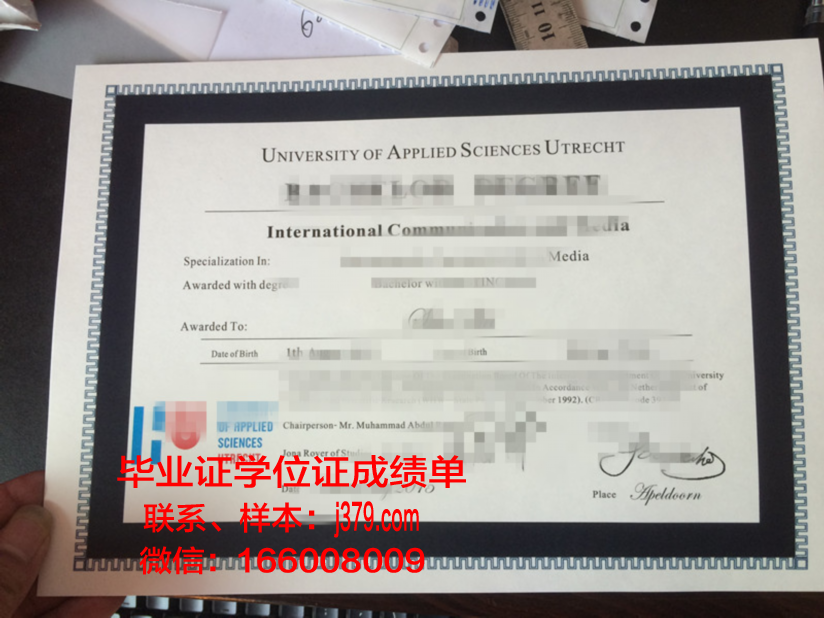 泽兰应用科学大学毕业证是什么模样