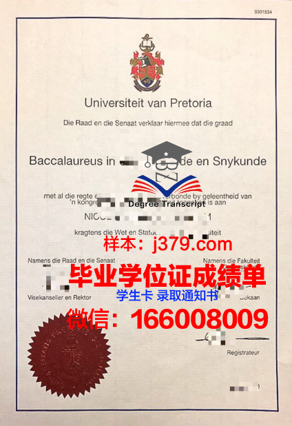 比勒陀利亚大学毕业证是真的吗(比勒陀利亚为何改名)