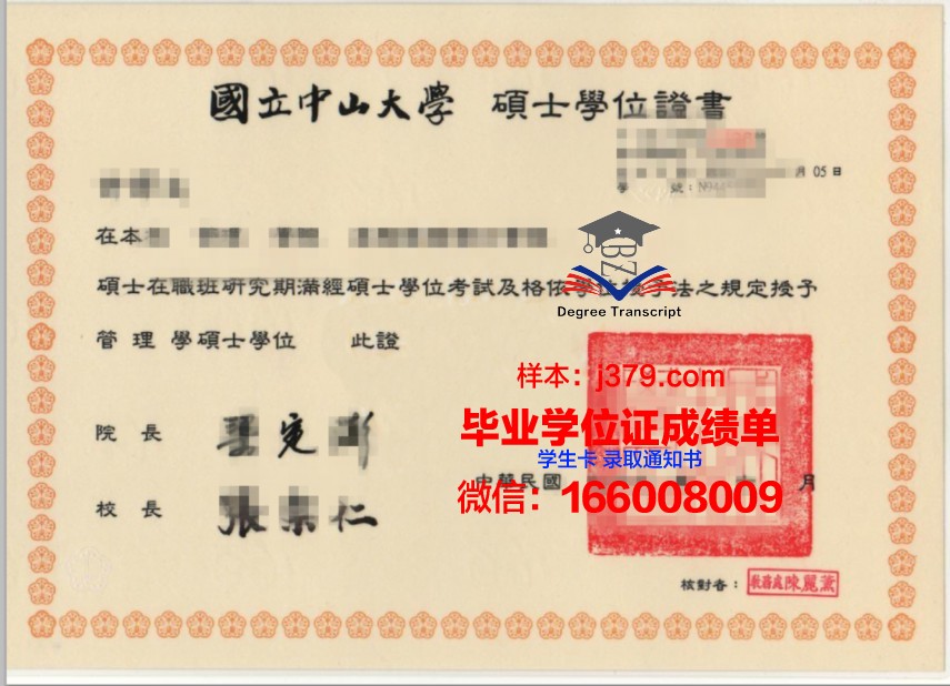 国立中山大学成绩单(中山大学成绩单上有排名吗)