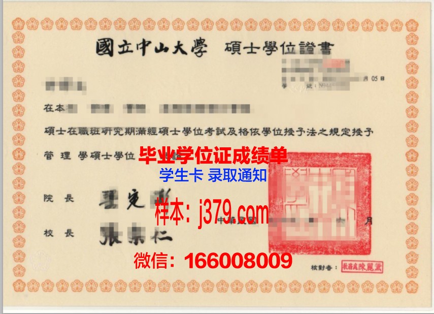 国立中山大学毕业证是什么样子(中山大学毕业证查询系统)