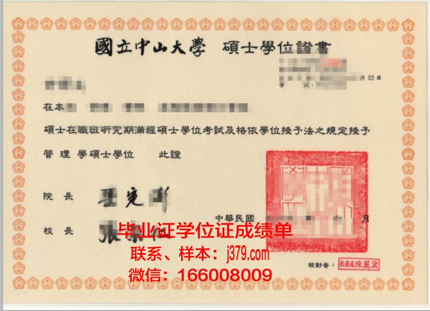 国立中山大学毕业证图片