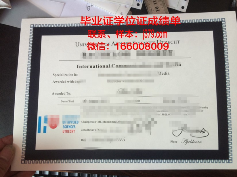 泽兰应用科学大学毕业证是什么模样