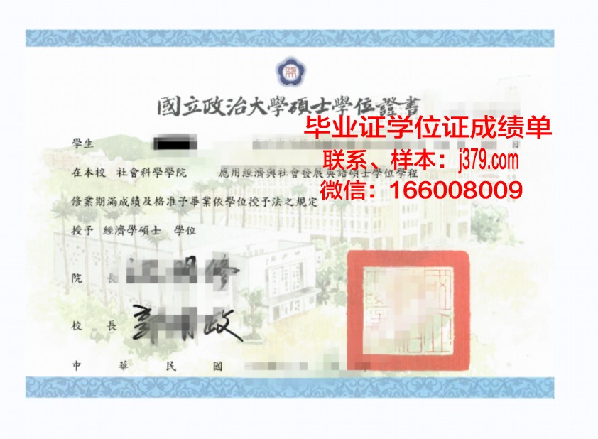 国立极地学院硕士学位证：一份荣耀的证明