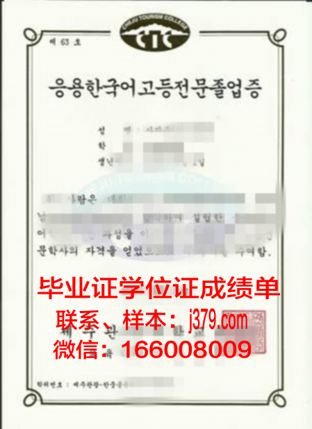 济州汉拿大学毕业证长什么样(韩国汉拿大学世界排名)