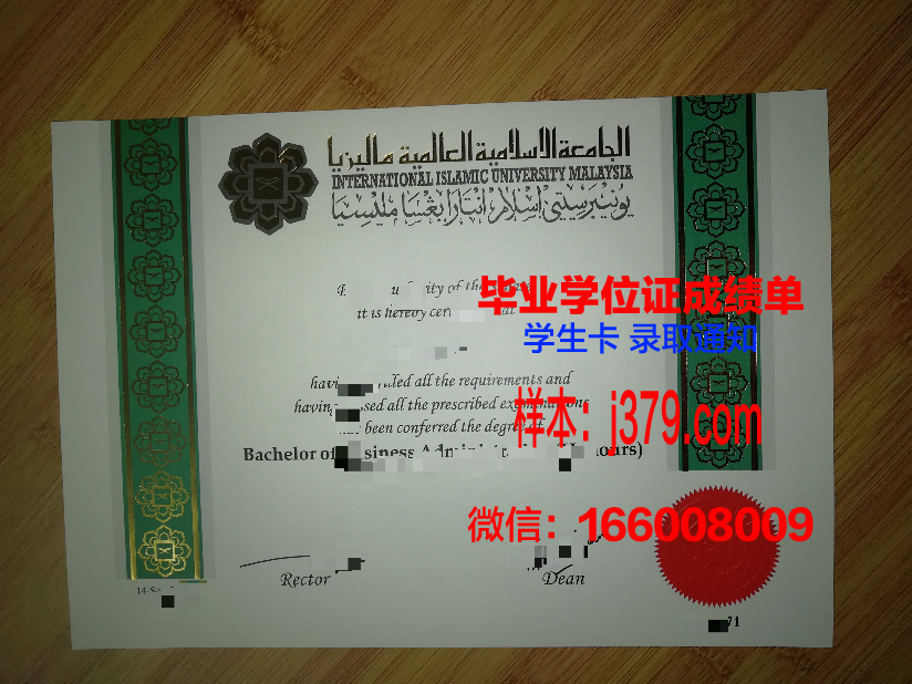 国立伊斯兰毕业证定制：传承文化与彰显荣誉的载体