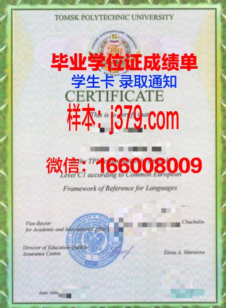 国立研究托木斯克理工大学毕业证定制：品质与信誉的保证
