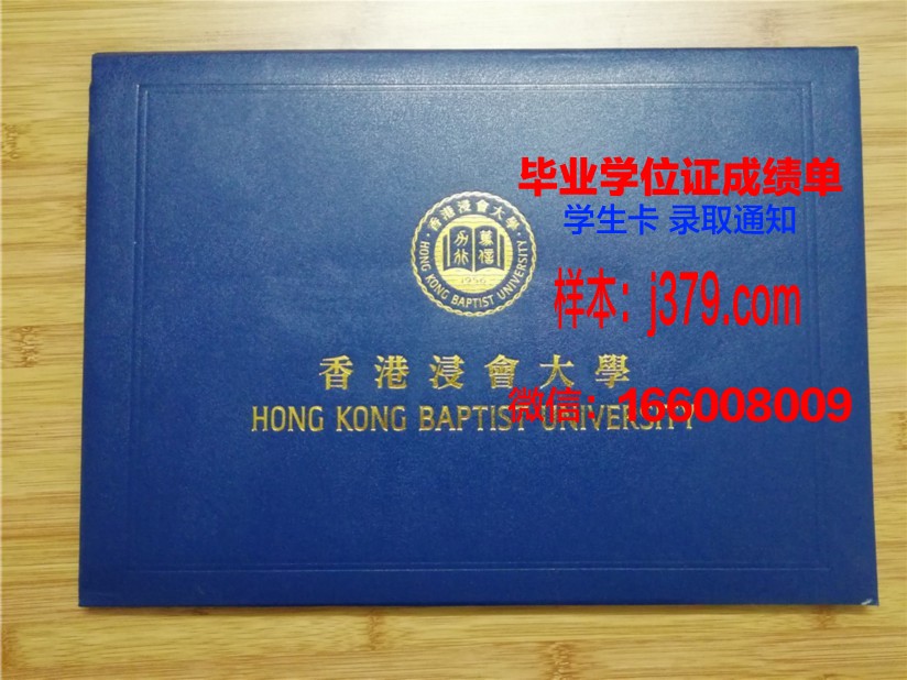 密苏里浸会大学毕业证书原件(香港浸会大学毕业证书)