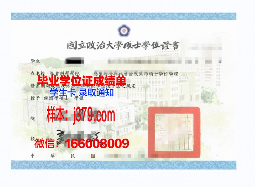 国立交通经济技术大学学位证：承载荣誉与梦想的证书