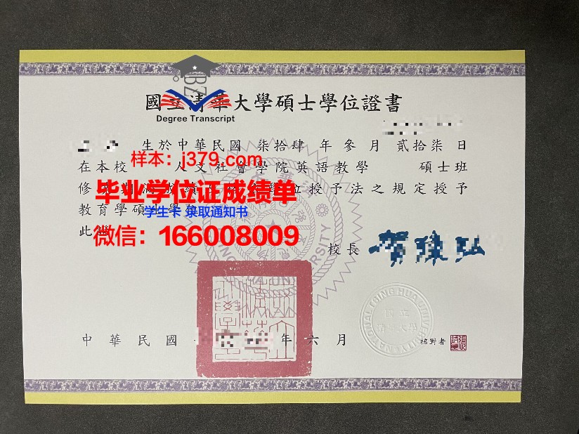 国立清华大学毕业证书图片高清(留学生清华毕业证)
