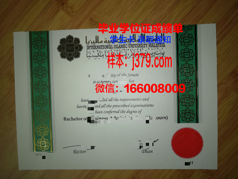 国立伊斯兰毕业证：跨越信仰与文化界限的学术荣耀