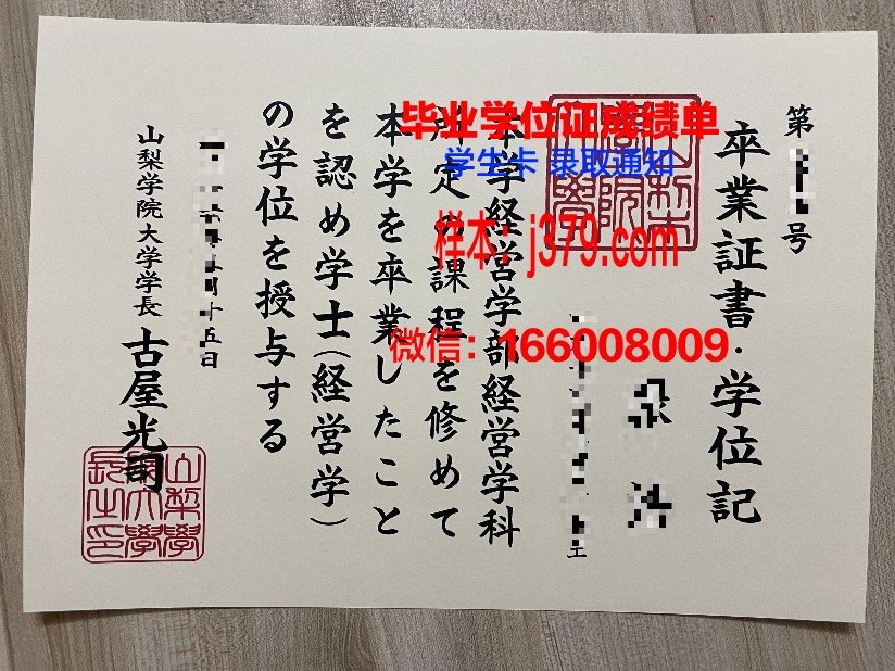 山梨英和大学硕士毕业证(英国大学硕士毕业证和学位证)