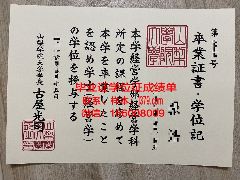 山梨英和大学毕业证书什么颜色(山梨英和大学在日本哪里)