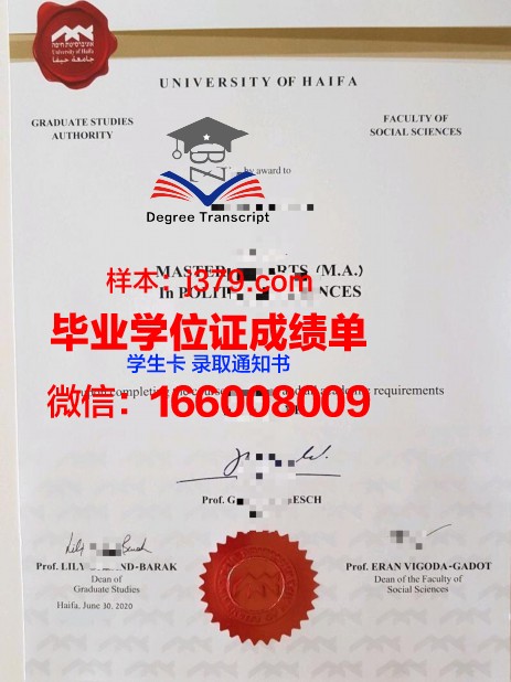 海法大学毕业证书图片高清(海法大学怎么样)