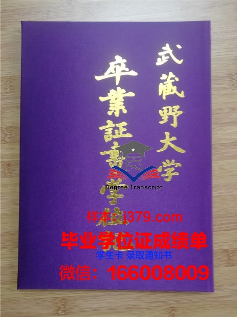 武藏野音乐大学毕业证是什么样呢(武藏野学费多少)
