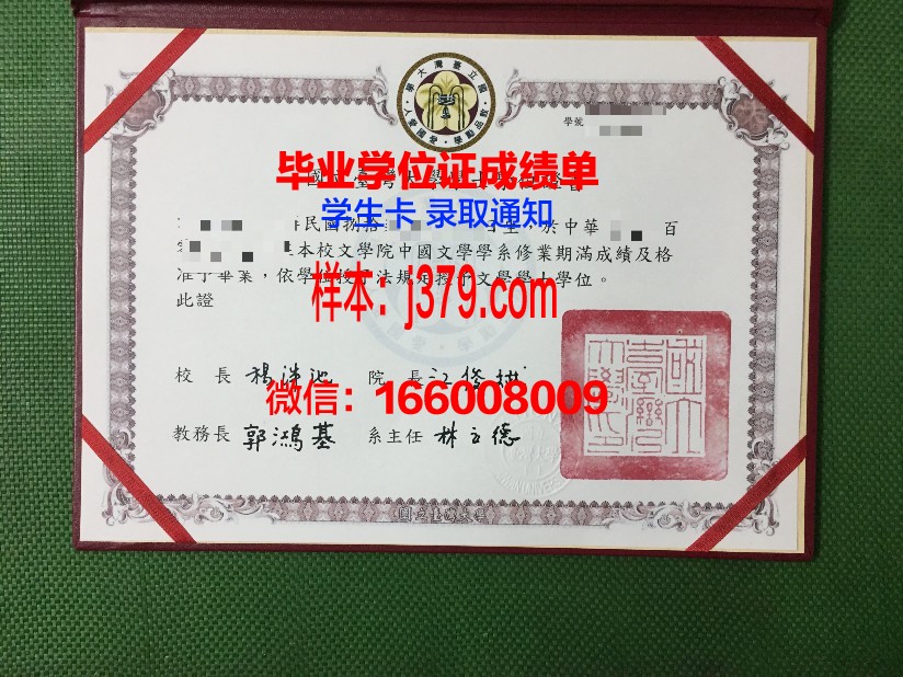 国立人文科学学术大学毕业证高清图(国立高等人文学院)