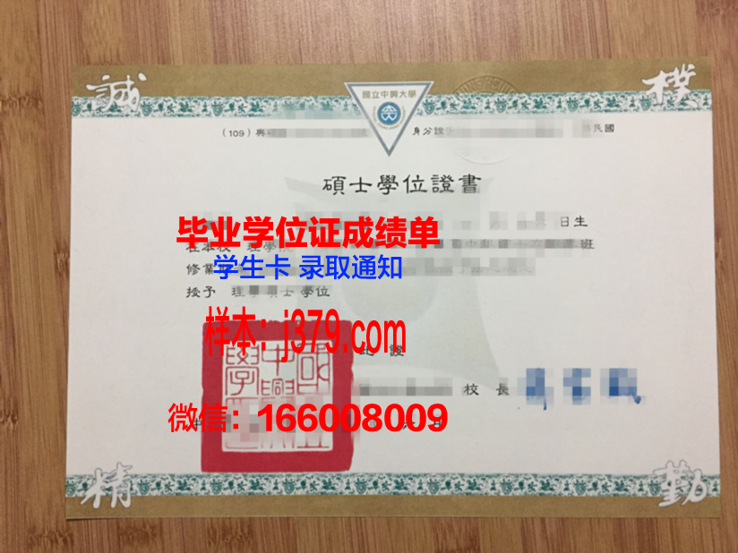 国立中兴大学研究生毕业证书