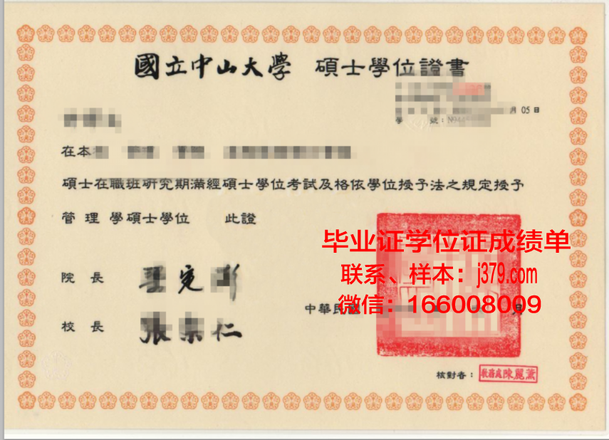国立中山大学学历证书(中山大学毕业证查询系统)