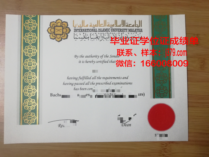 国立伊斯兰毕业证：跨越信仰与文化界限的学术荣耀