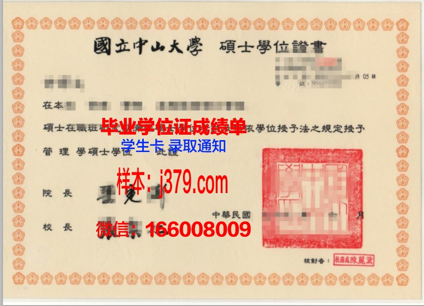 国立中山大学diploma证书(国立中山大学毕业证书)