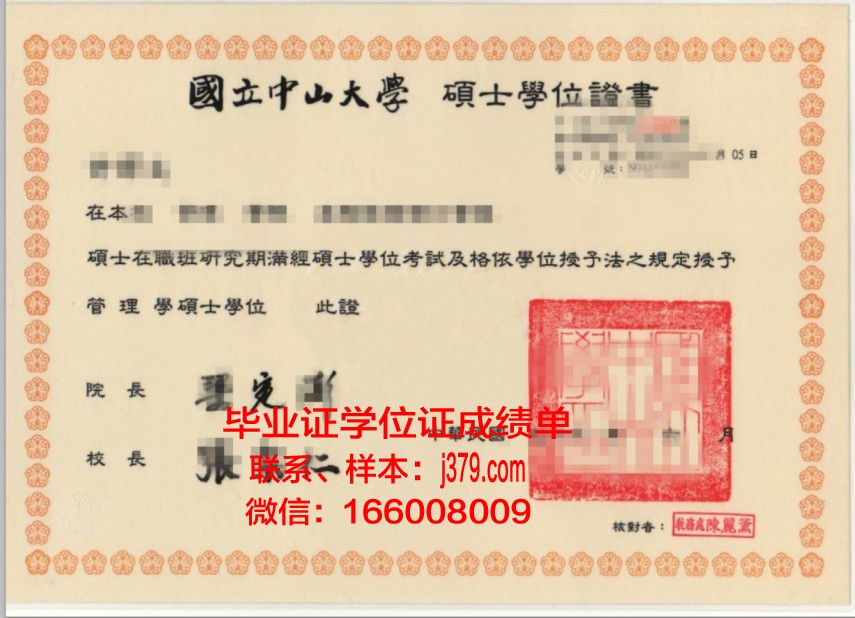 国立中山大学硕士毕业证(中山大学毕业证和学位证编号)