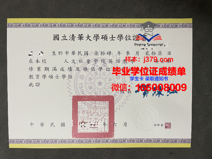 国立清华大学毕业证书模板(清华毕业证书)