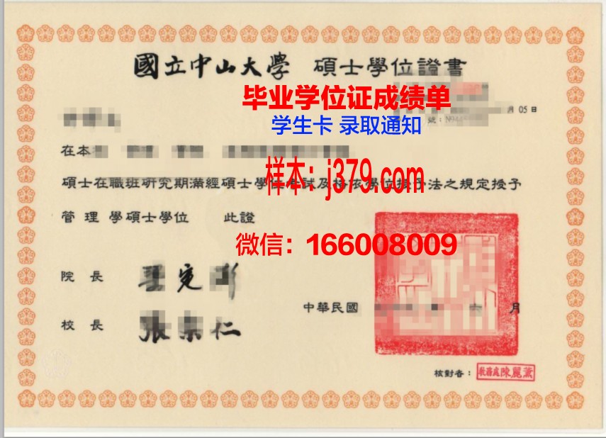 国立中山大学毕业证定制：传承历史，铭记荣誉