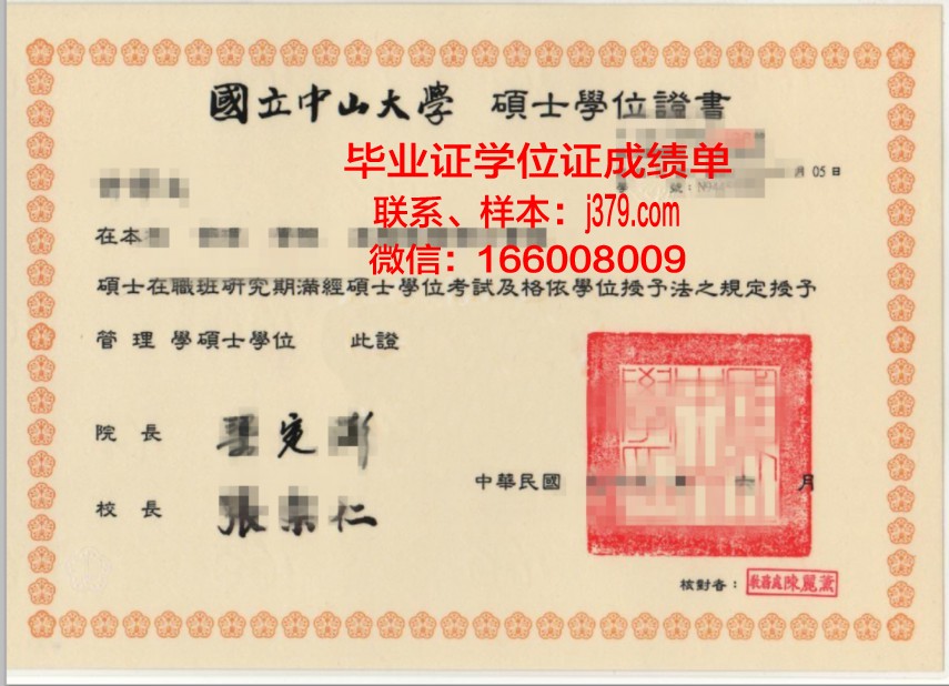 国立中山大学毕业证(中山大学学历证书)