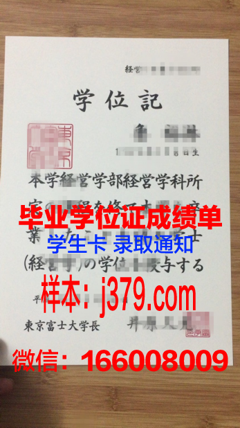 富士国际语学院毕业证学位文凭学历Diploma