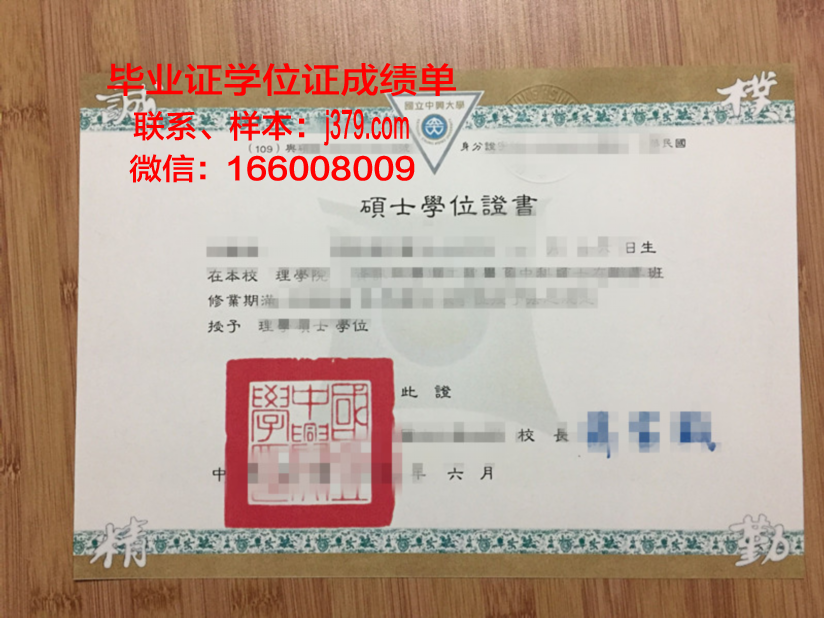 国立中兴大学毕业证是什么模样(国立中兴大学算名校么)