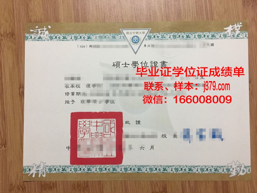 国立中兴大学毕业证是什么模样(国立中兴大学算名校么)