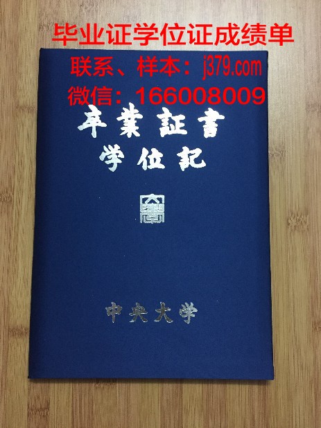 国立中央大学拿不了毕业证(国立中央大学毕业证收藏)