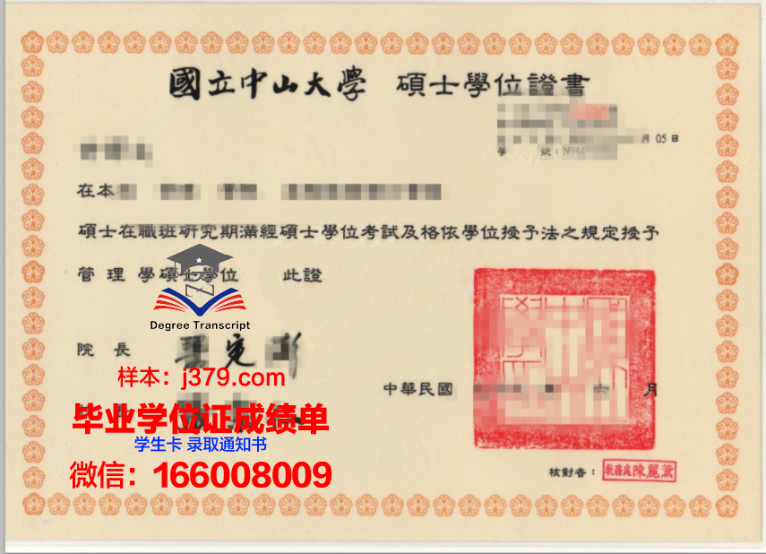 国立中山大学毕业证是什么样子(中山大学毕业证查询系统)