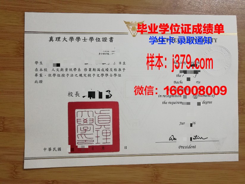 国立台湾海洋大学 diploma 毕业证