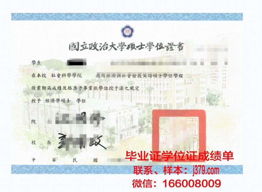 国立师范大学学位证成绩单：一份承载荣誉与努力的证明
