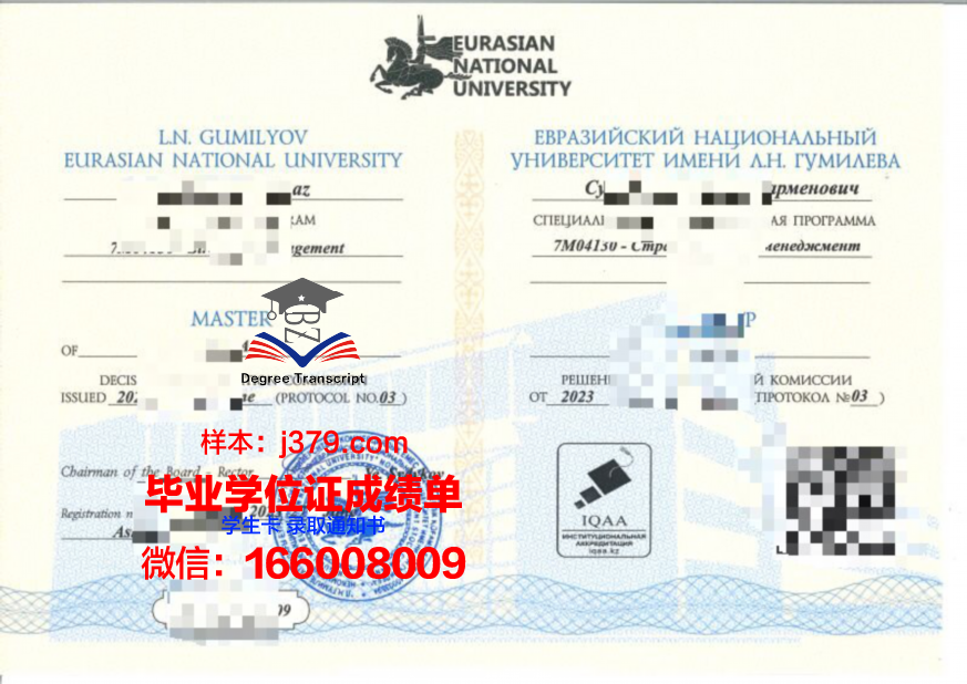 国立欧亚大学成绩单(欧亚学院怎么查成绩)