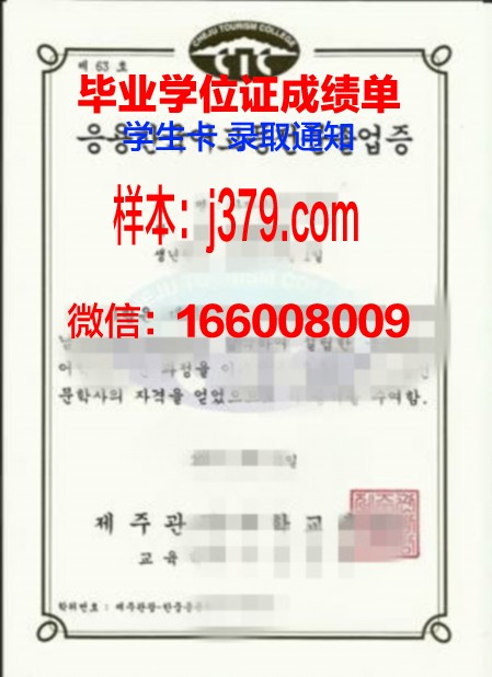 济州观光大学毕业证(济州观光大学毕业证查询)
