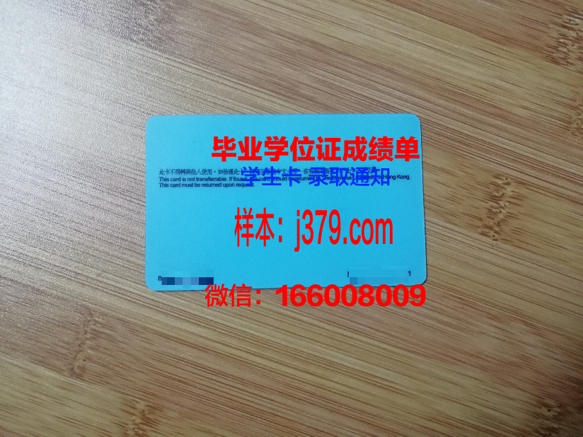 国立科学与技术大学学生证(国科大校园卡照片)