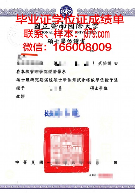 国立通信大学学位证成绩单：一份承载梦想与汗水的证明
